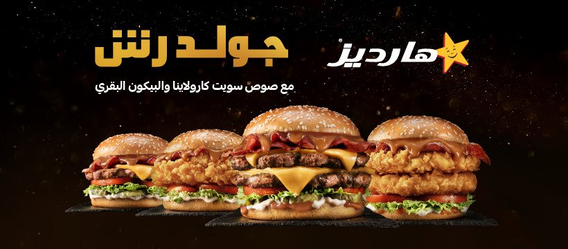 أسعار منيو مطعم هارديز السعودية