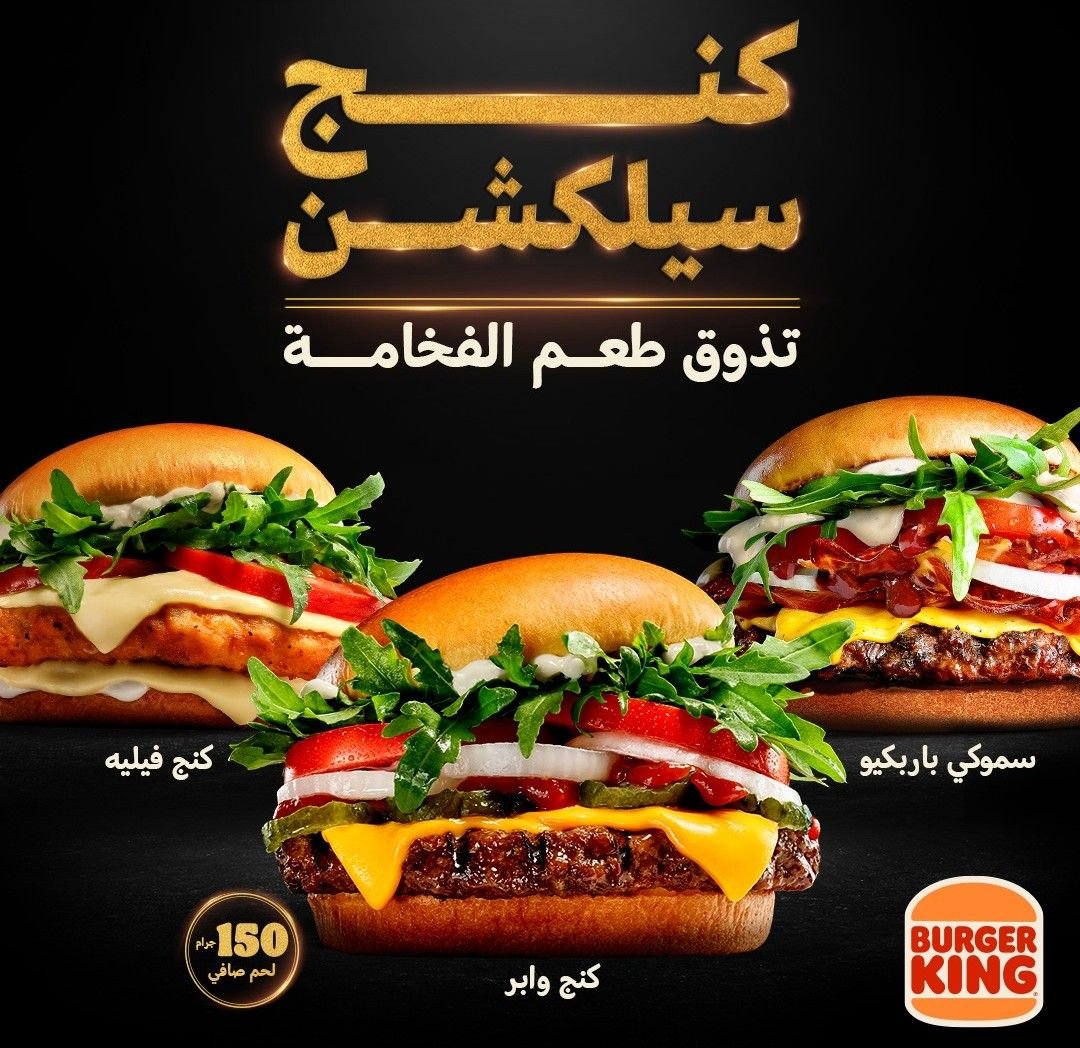 أسعار منيو عروض و رقم فروع مطعم برجر كنج السعودية