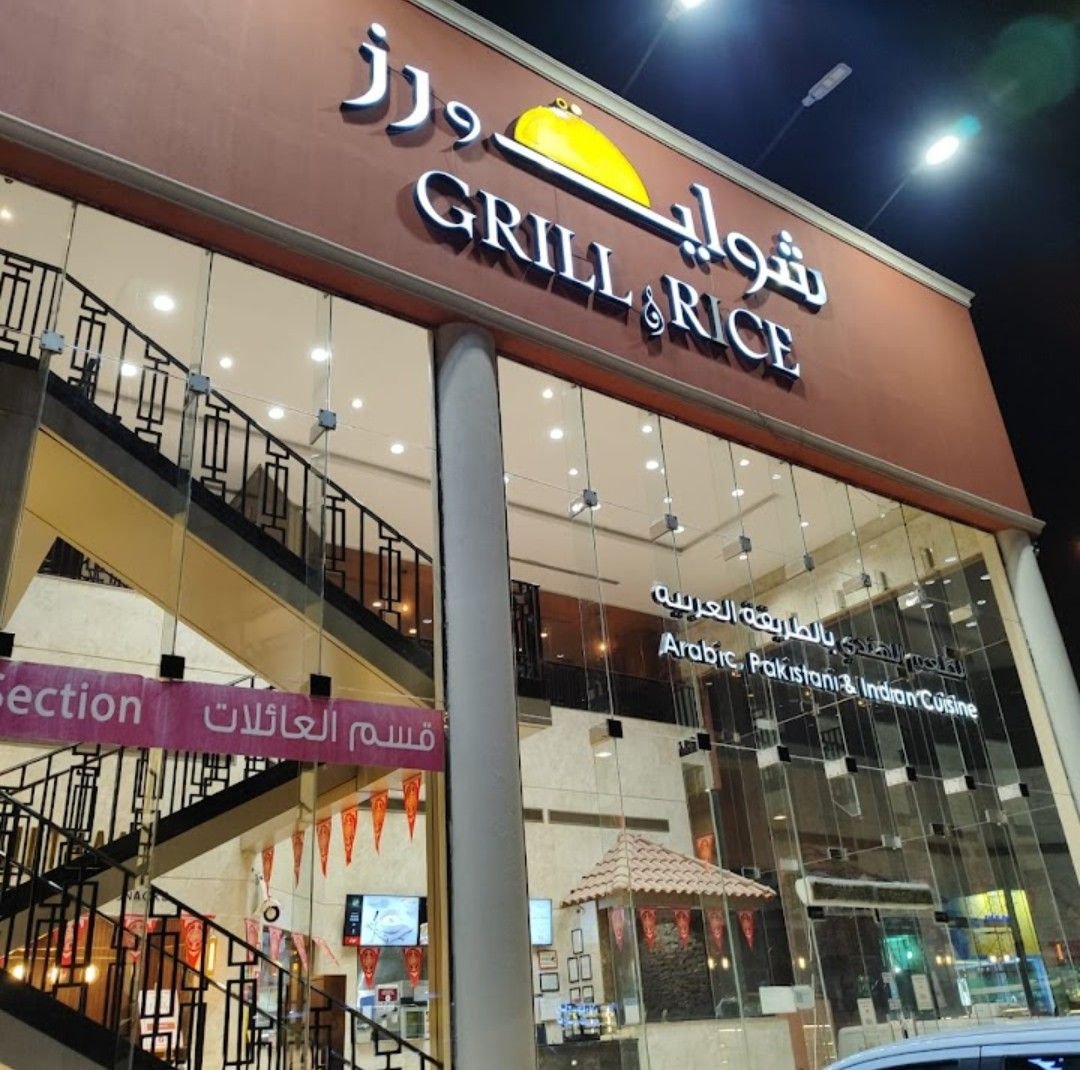 أسعار منيو عروض و رقم فروع مطعم شواية ورز الرياض 2024