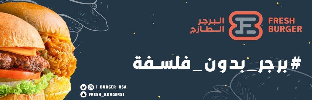 أسعار منيو عروض و رقم فروع مطعم البرجر الطازج 2024