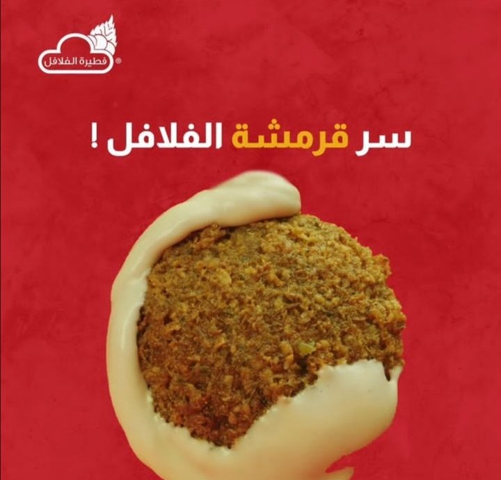 أسعار منيو عروض و رقم فروع مطعم فطيرة الفلافل الرياض و جدة 2024