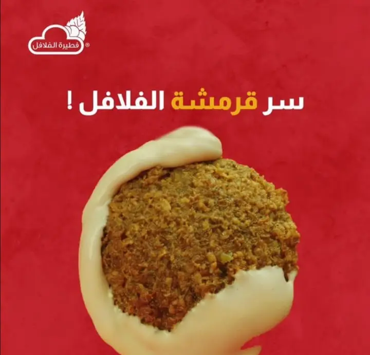 أسعار منيو عروض و رقم فروع مطعم فطيرة الفلافل الرياض و جدة 2024