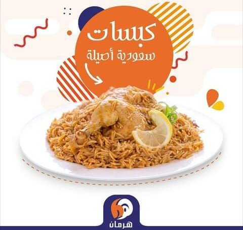أسعار منيو عروض مطعم هرمان السعودية 2024
