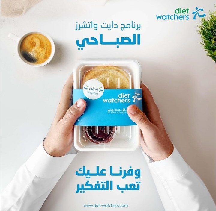 أسعار منيو عروض مطعم دايت واتشرز الرياض 2024