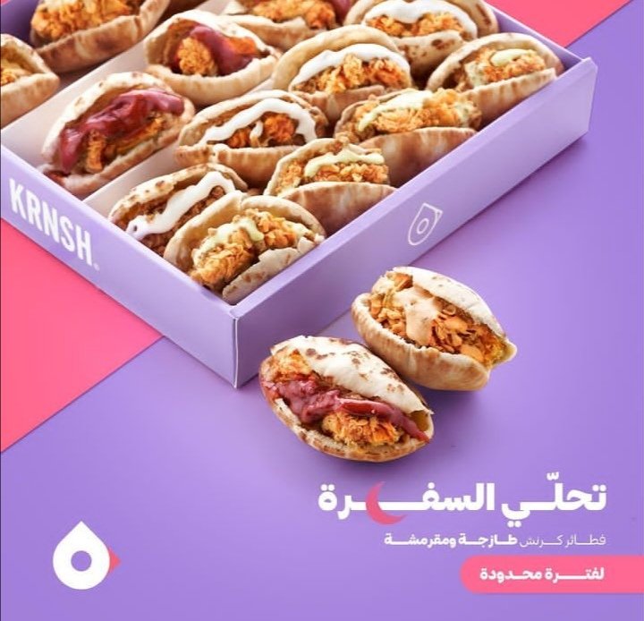 أسعار منيو عروض مطعم كرنش الرياض 2024