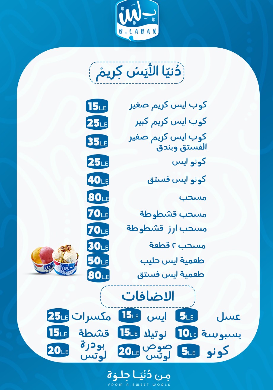 أسعار منيو عروض و رقم فروع بلبن 2024