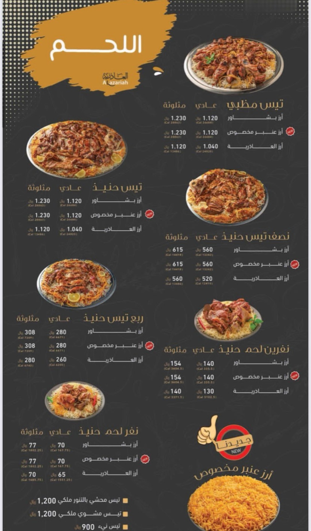 أسعار منيو عروض و رقم فروع مطاعم بيت العاذرية 2024