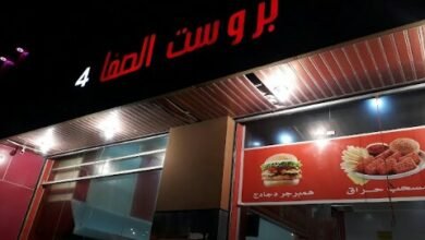 أسعار منيو عروض مطعم بروست الصفا السعودية 2024