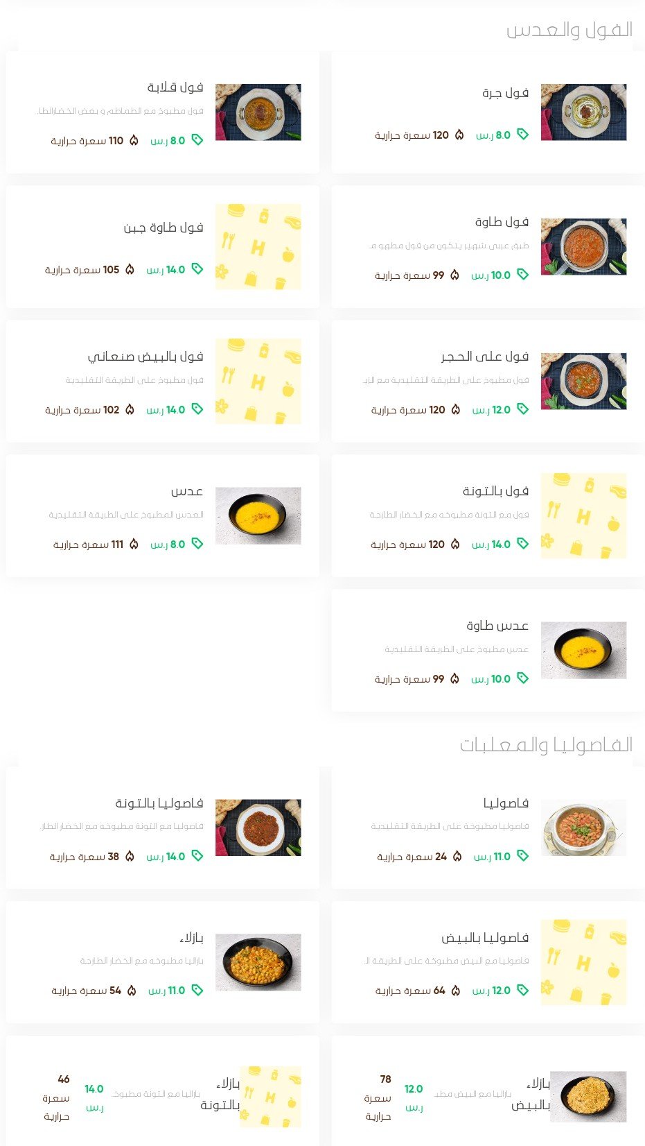 أسعار منيو عروض مطعم فوال القرية الخرج 2024 - منيو مصر