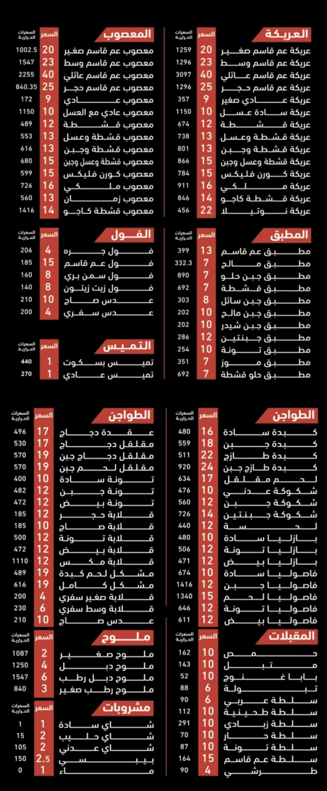 أسعار منيو عروض و رقم مطعم عم قاسم 2024 