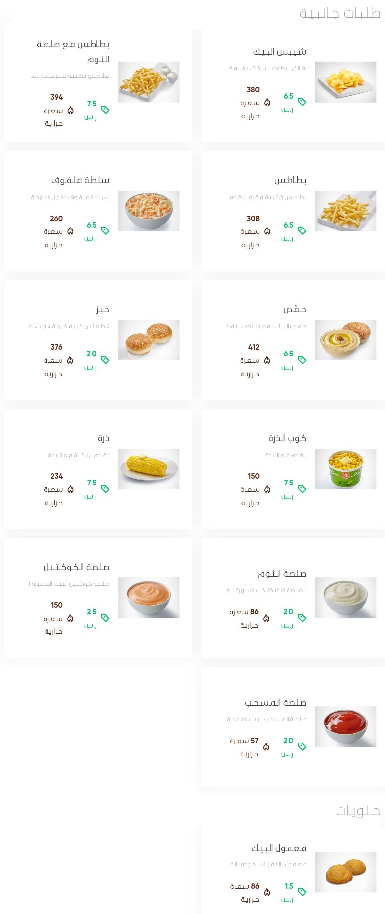 أسعار منيو عروض مطعم البيك الليث 2024