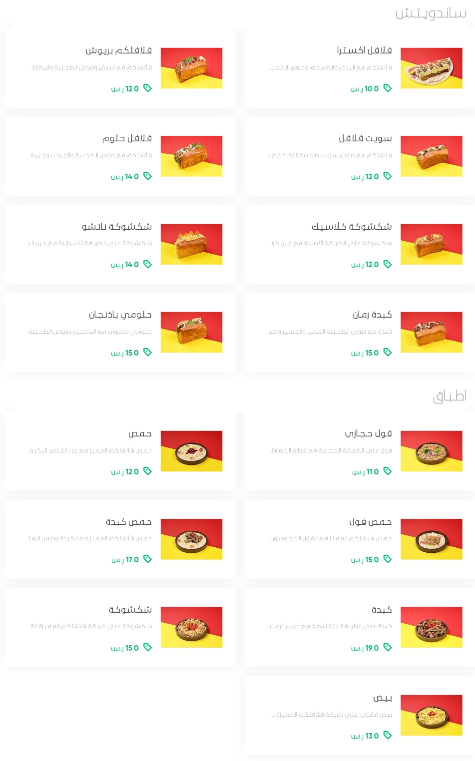 أسعار منيو عروض مطعم فلافلكم الرياض 2024