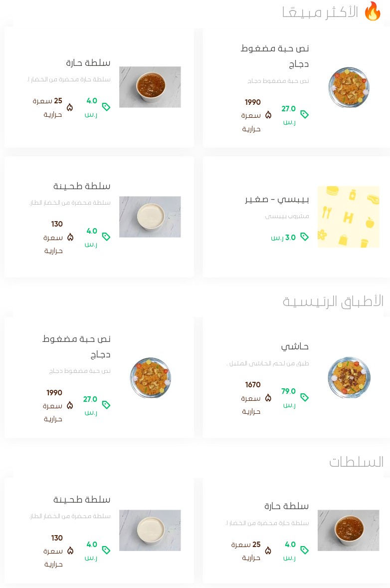 أسعار منيو عروض مطعم مضغوط تهامه الخرج 2024