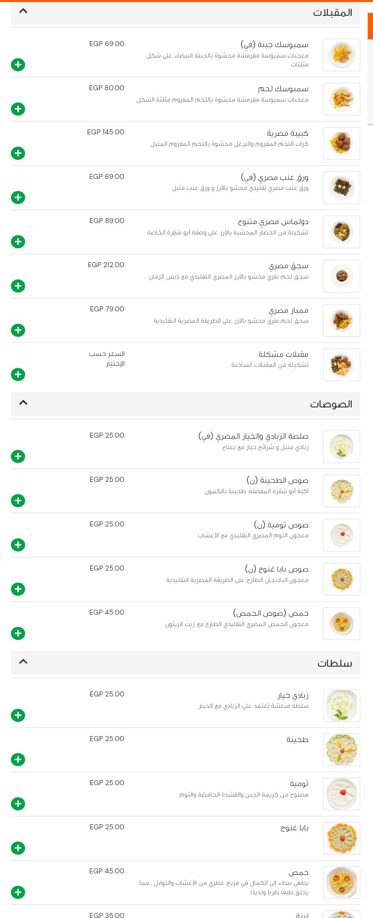 أسعار منيو و رقم فروع أبو شقرة مصر 2024