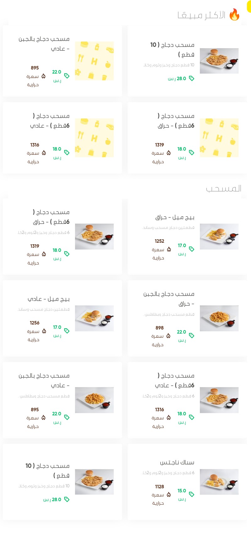 أسعار منيو عروض و رقم فروع مطعم مذاق البروست 2024