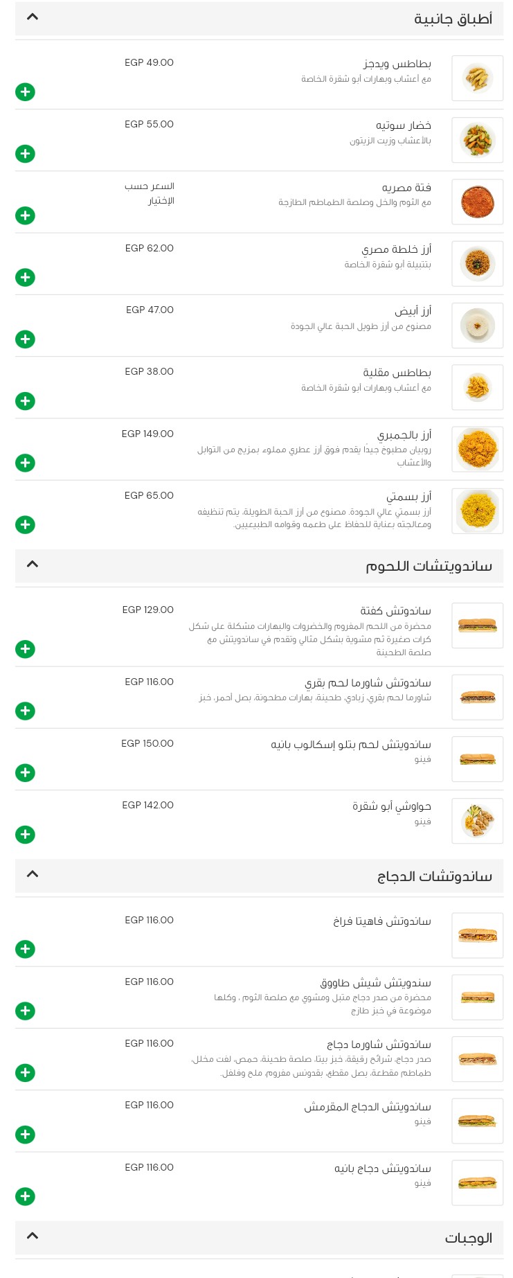 أسعار منيو و رقم فروع أبو شقرة مصر 2024