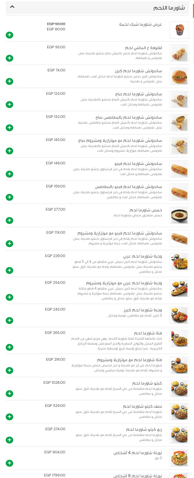 أسعار منيو و رقم فروع مطعم ابن الشام 2024