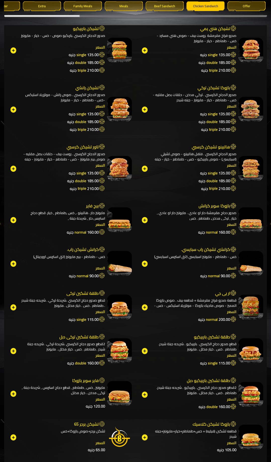 أسعار منيو و رقم مطعم بازوكا فيصل 2024