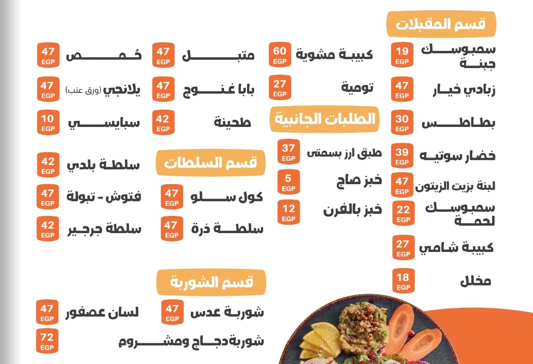 أسعار منيو و رقم تليفون فروع أنس الدمشقي 2024