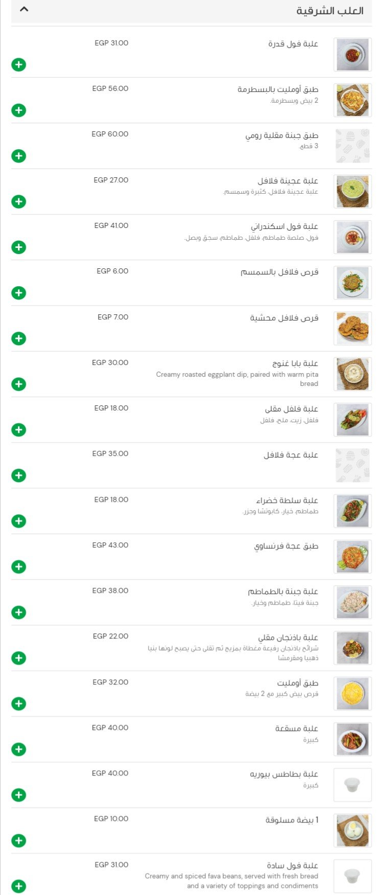 أسعار منيو و رقم مطعم جاد وسط البلد 2024 - منيو مصر
