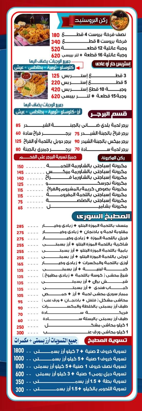 أسعار منيو و رقم فروع مطعم أبو عمار السوري 2024 