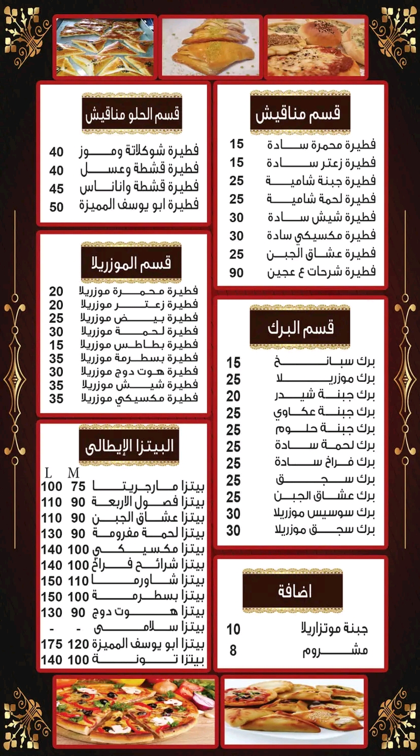 أسعار منيو عروض و رقم فروع مطعم أبو يوسف السوري 2024