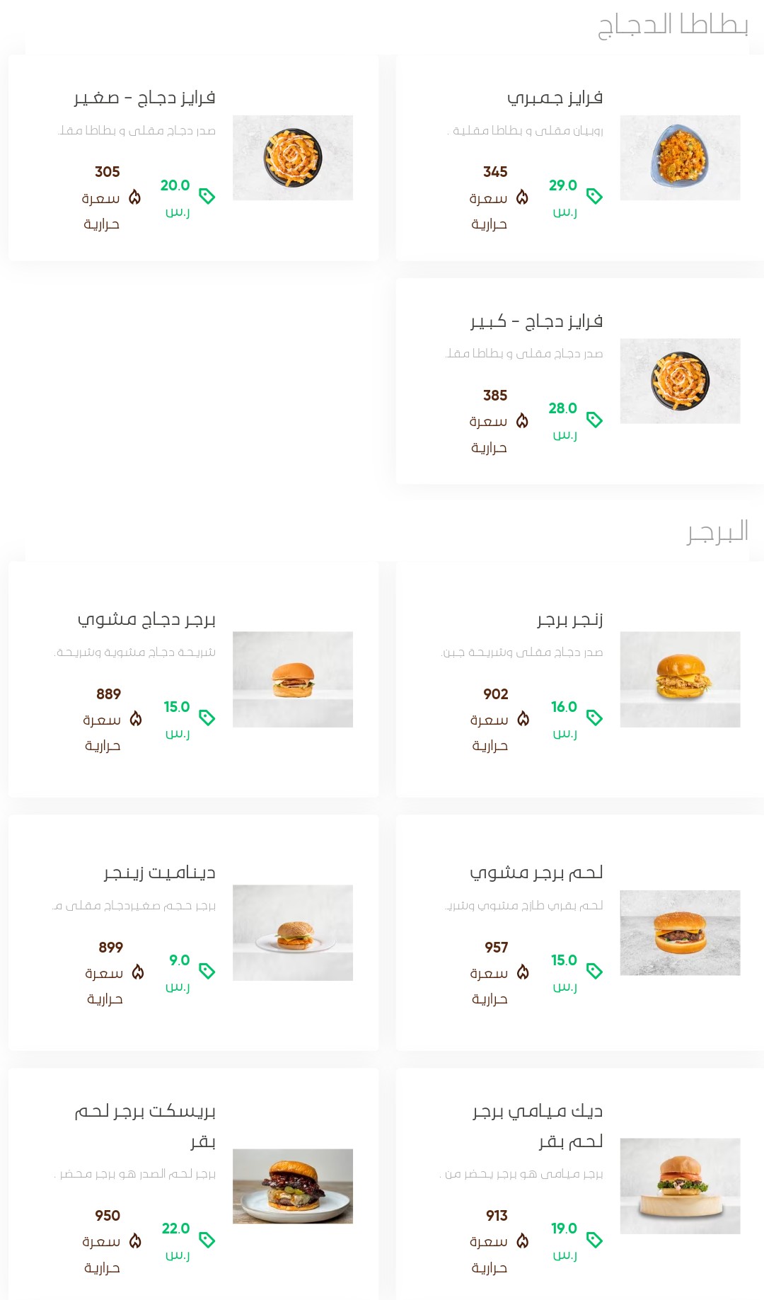 أسعار منيو عروض و رقم فروع مطعم بروست الديك السعودية 2024