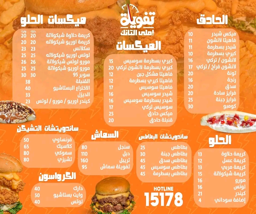 أسعار منيو عروض و رقم فروع مطعم تفويلة 2024