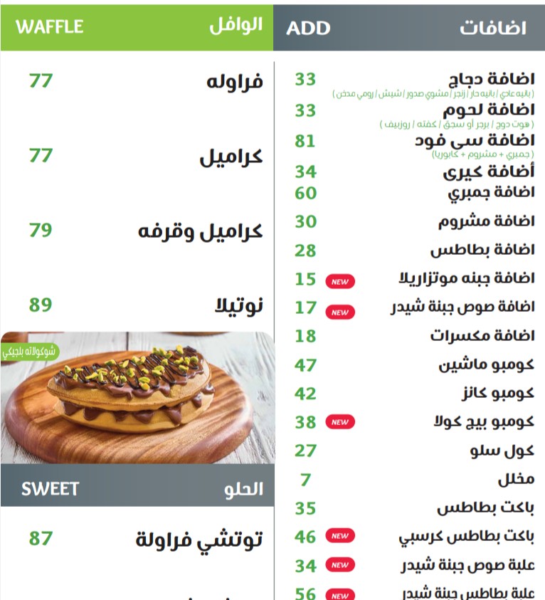 أسعار منيو عروض و رقم فروع مطعم كريب اند وافل 2024 