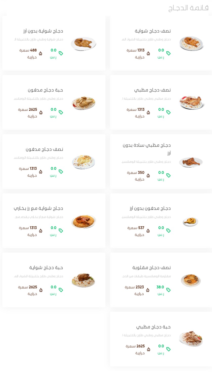 أسعار منيو عروض و رقم فروع مطعم الرومانسية الرياض 2024